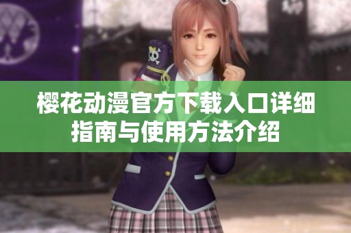 ?；ǘ俜较略厝肟谙晗钢改嫌胧褂梅椒ń樯?></a></div>							<div   id=
