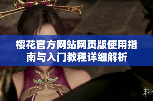 ?;ü俜酵就嘲媸褂弥改嫌肴朊沤坛滔晗附馕? title=